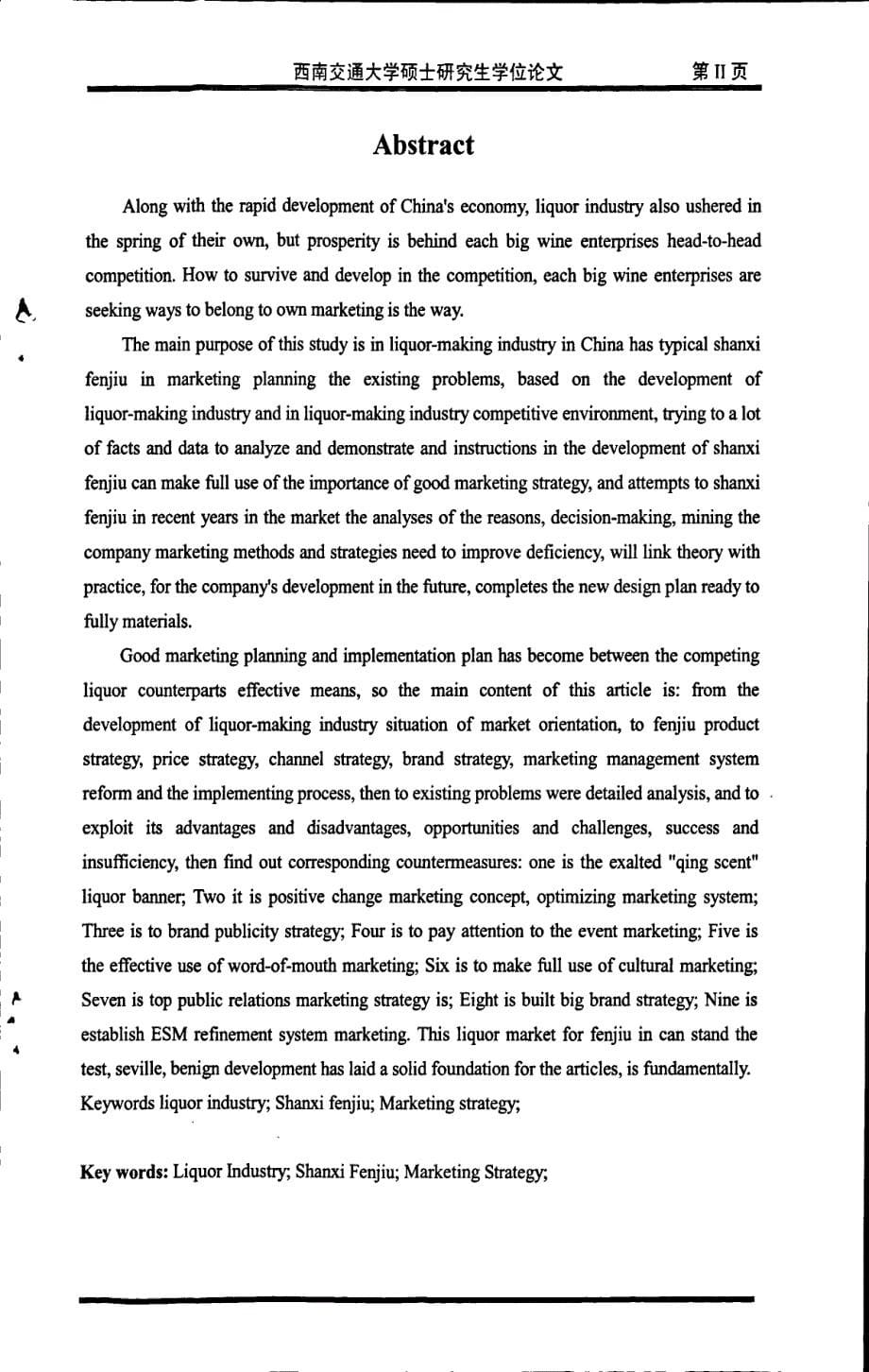 山西汾酒市场营销策略研究_第5页