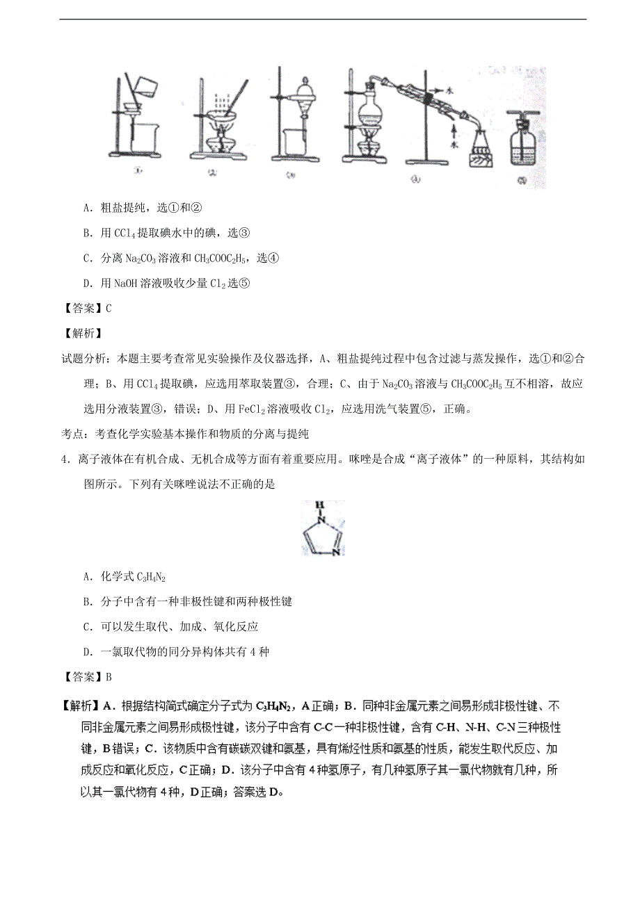 2017年天津市红桥区高三一模化学试题（解析版）_第2页