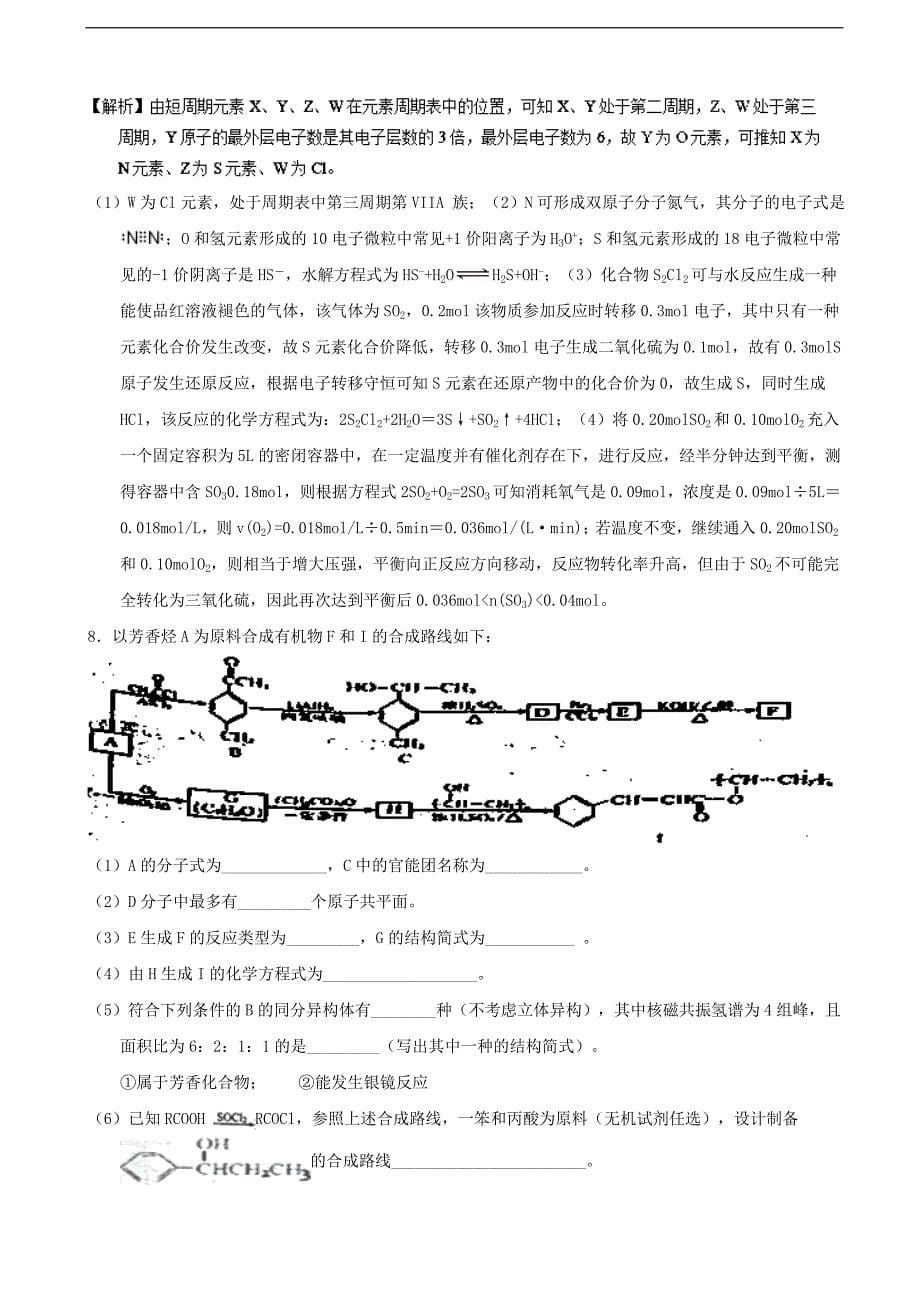 2017年天津市红桥区高三一模化学试题（解析版）_第5页