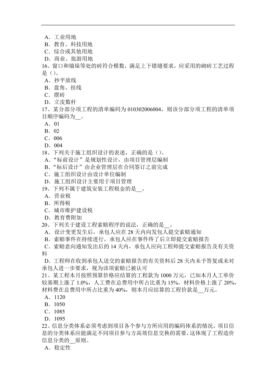 2016年西藏造价工程师工程计价：措施项目费考试试题_第3页