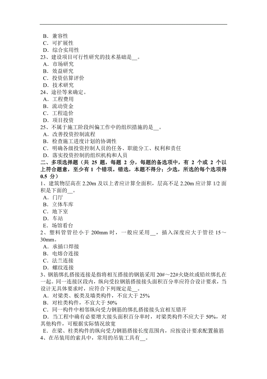 2016年西藏造价工程师工程计价：措施项目费考试试题_第4页