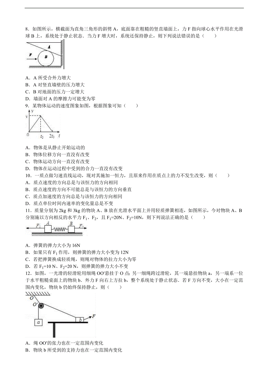 2017年吉林省松原市乾安七中高三上学期第一次模拟物理试卷（解析版）_第2页