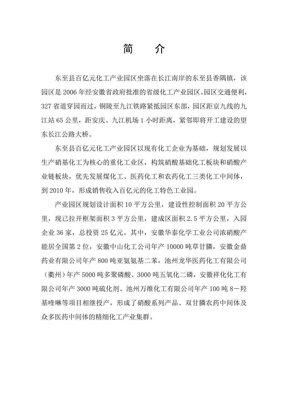 东至县百亿元化工产业_第2页