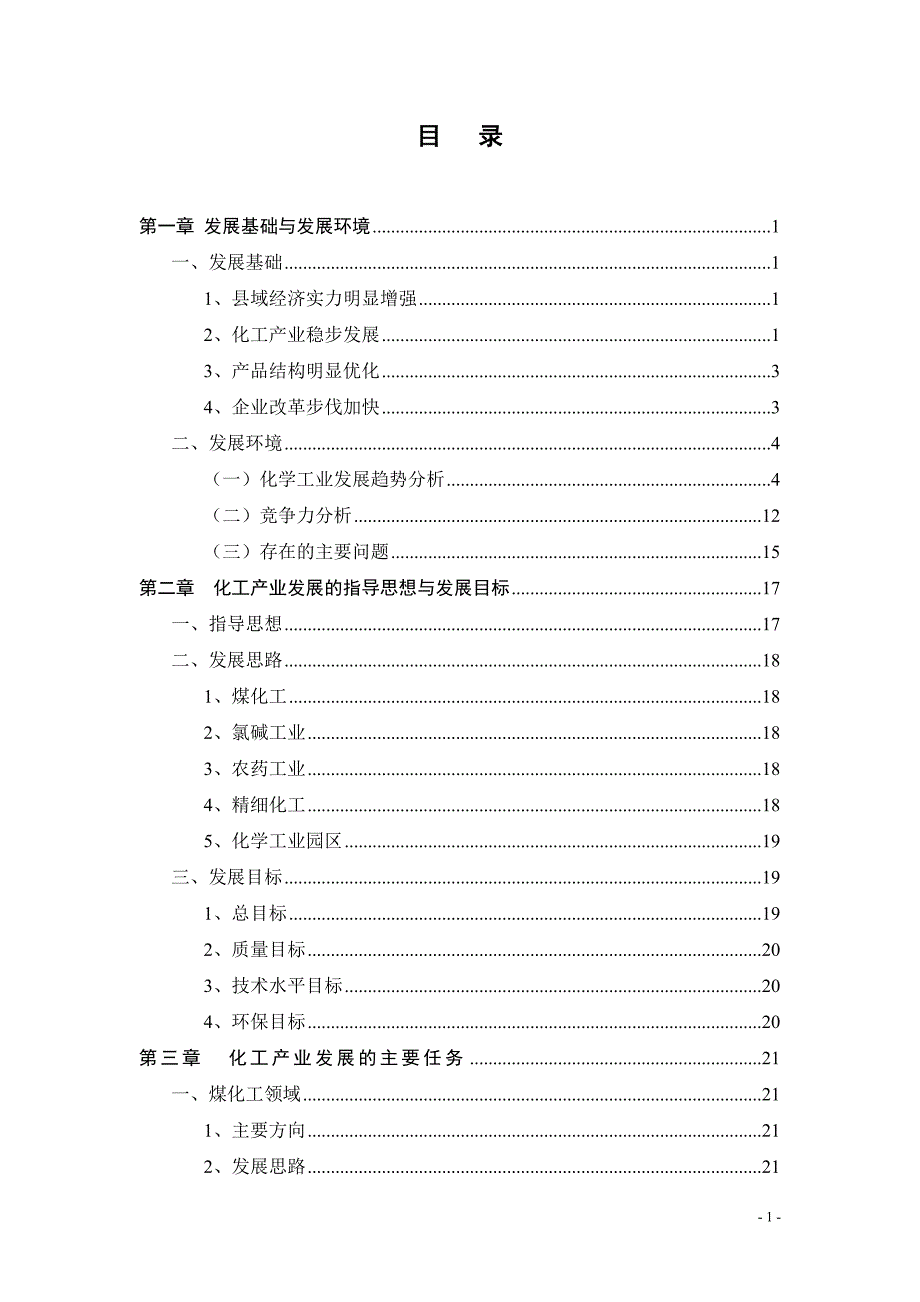 东至县百亿元化工产业_第3页