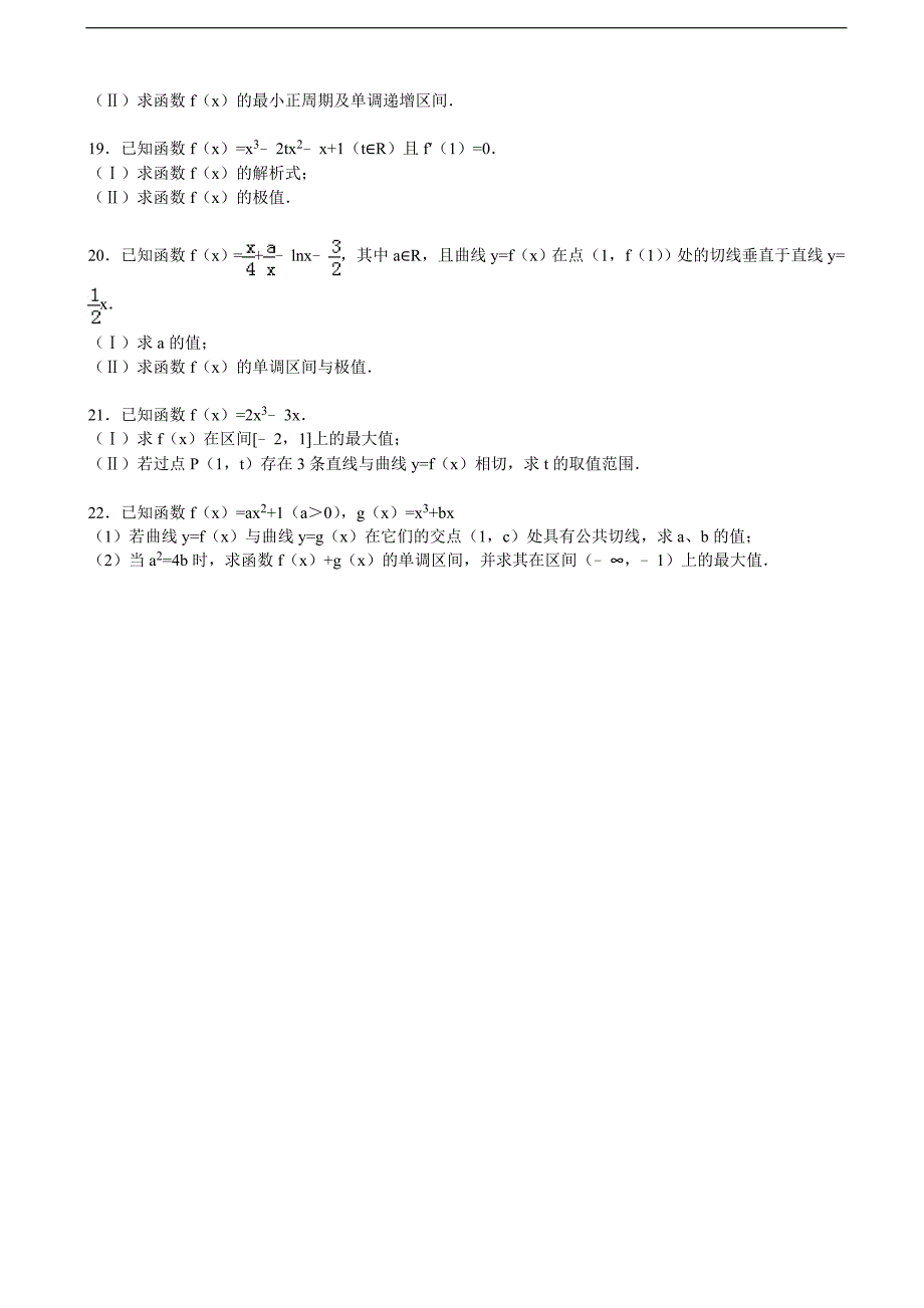 2016年湖南省衡阳四中高三上学期10月月考数学试卷（理科）（解析版）_第3页