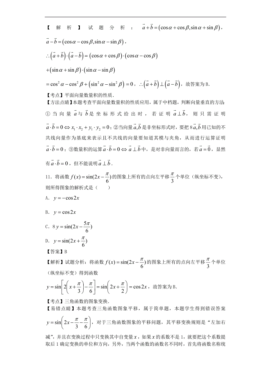 2016年吉林省高三上学期第二次质量检测数学（理）试题（解析版）_第4页