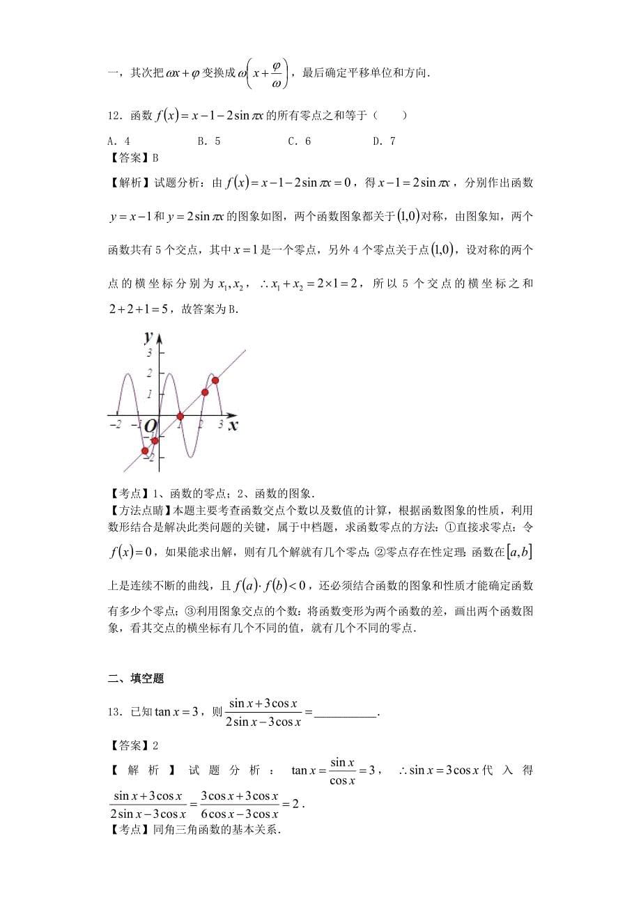 2016年吉林省高三上学期第二次质量检测数学（理）试题（解析版）_第5页