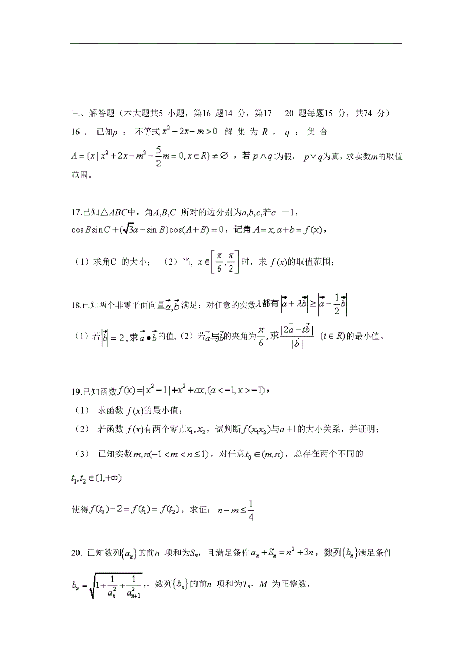 2016年浙江省杭州地区（含周边）高三上学期期中考试数学理试卷_第3页