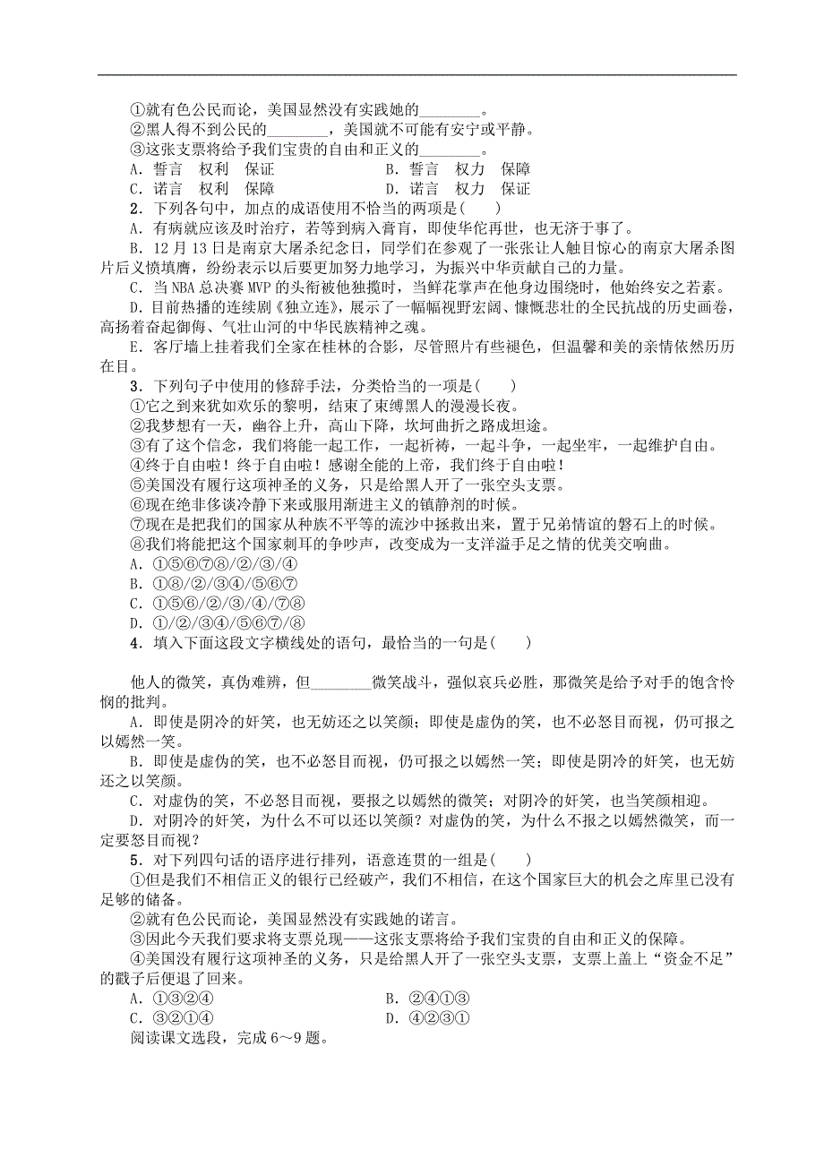 2017-2018年人教版必修二我有一个梦想学案_第2页