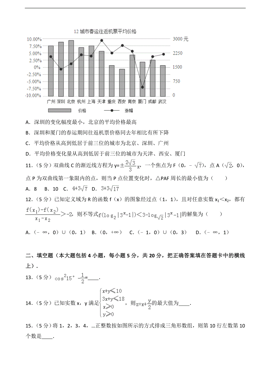 2017届吉林省长春市高考数学二模试卷（文科）（解析版）_第3页