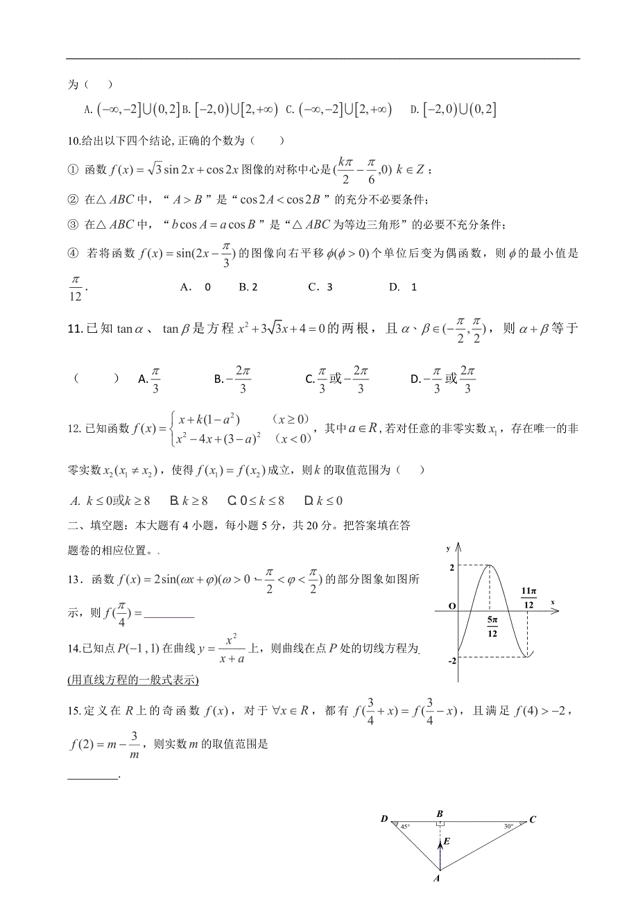 2017届高三9月月考数学（文）试题_第2页