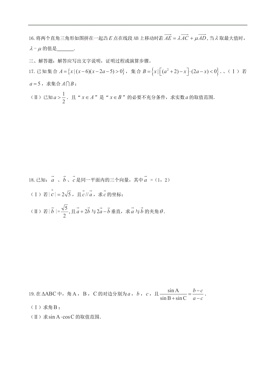 2017届高三9月月考数学（文）试题_第3页