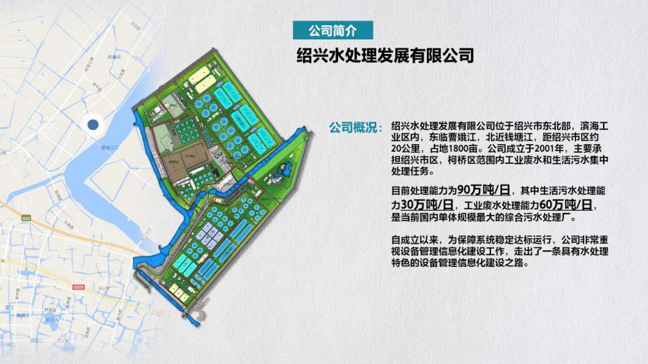 信息化在污水处理厂设备管理中的探索与实践_第4页