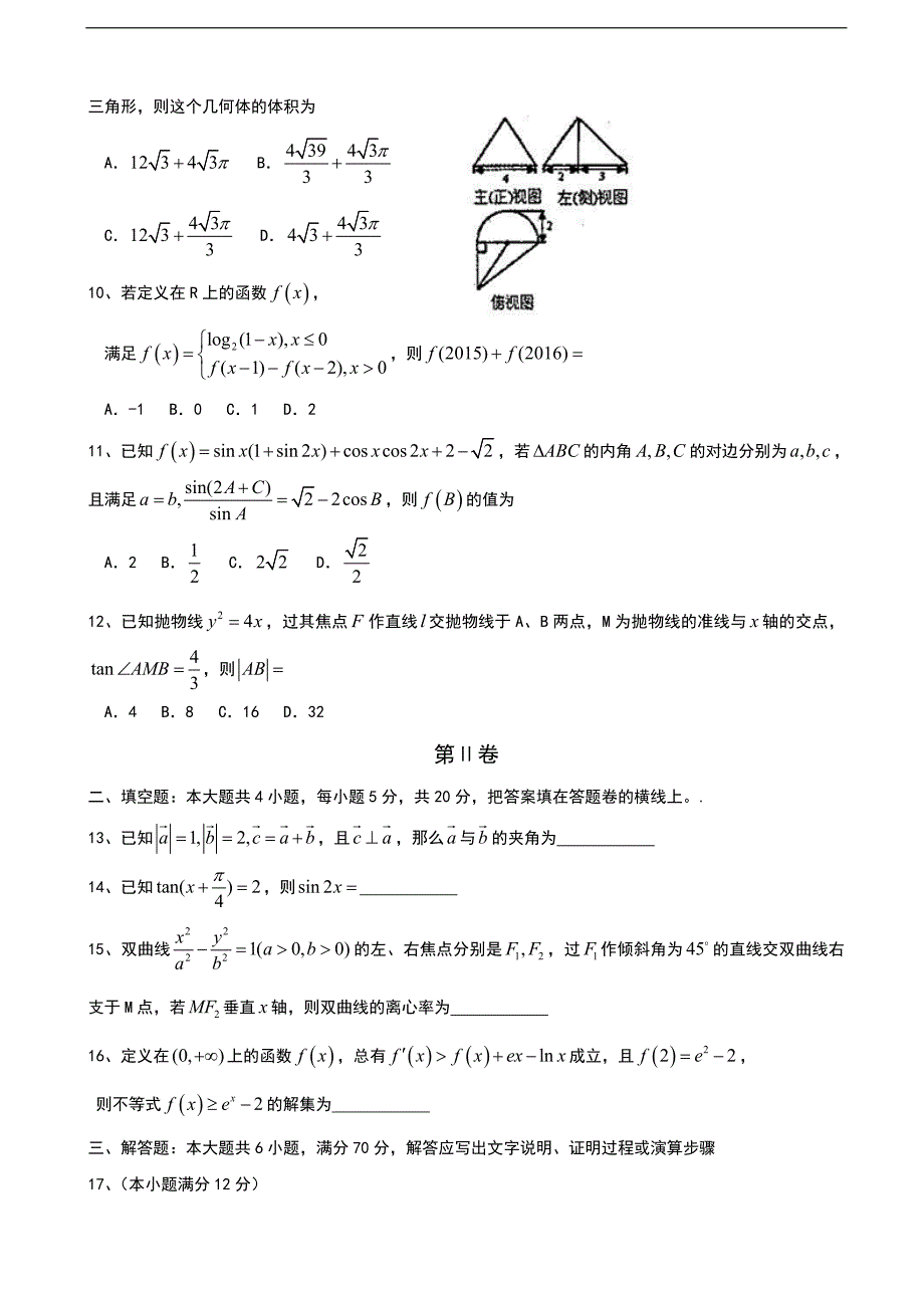 2016年河南省六市高三第二次联考试题数学（文）word_第2页