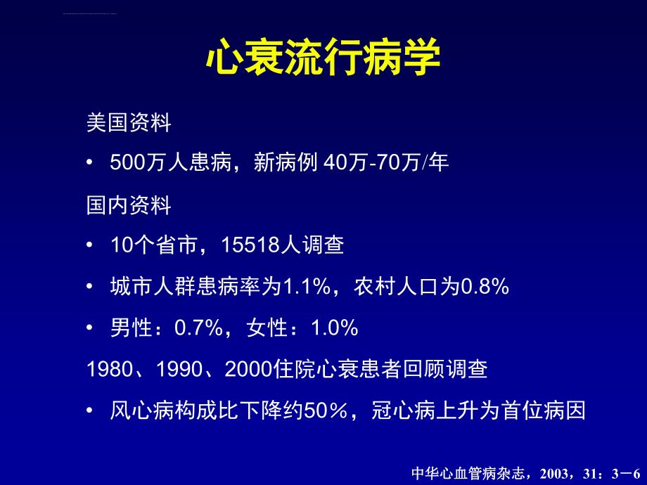 慢性心力衰竭诊断与治疗的新进展-严晓伟_第3页