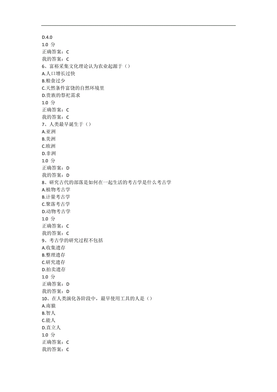 2017年6月尔雅课程《考古发现与探索》_第2页