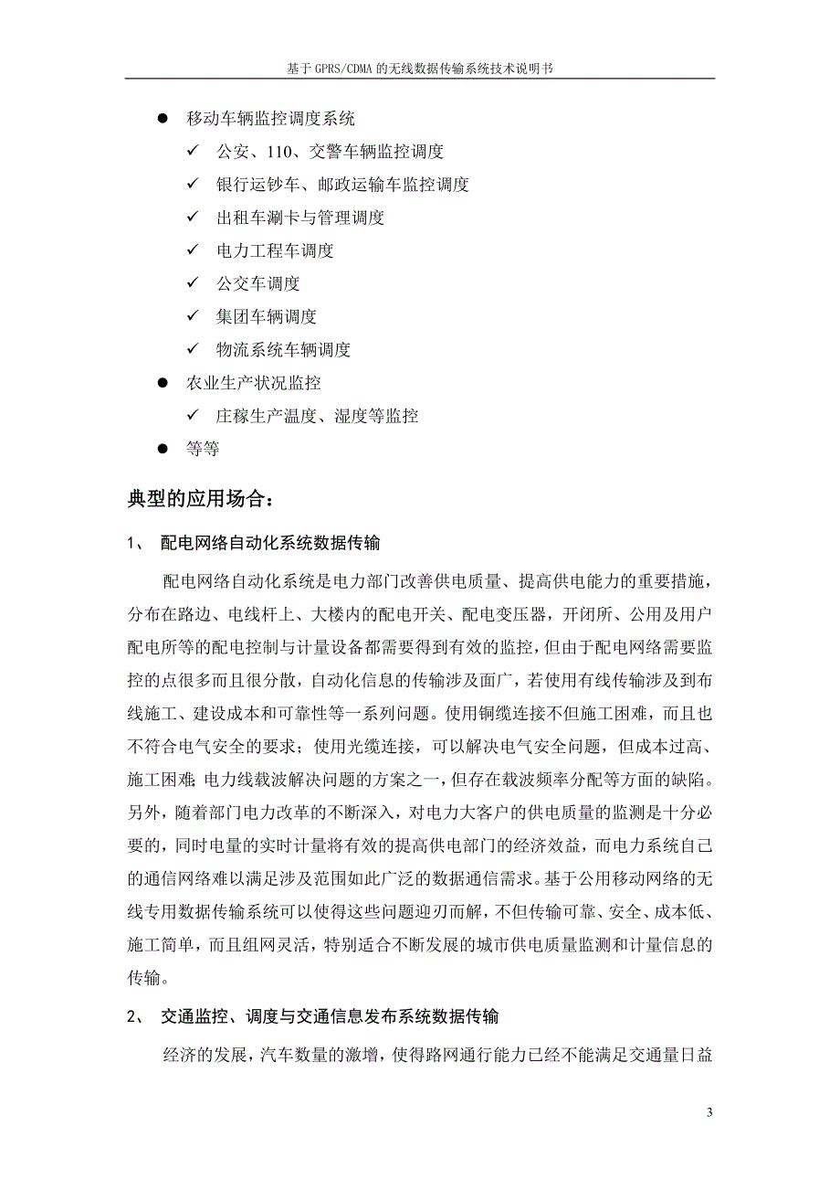 基于GPRSCDMA的无线数据传输系统技术说明书(中文指示灯)_第3页