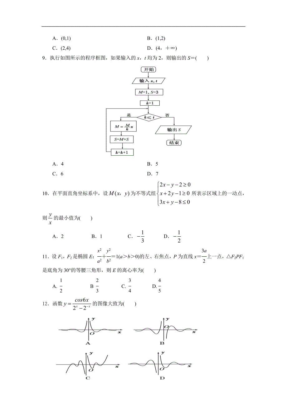 2016年贵州省高三元月月考数学（文）试题_第2页