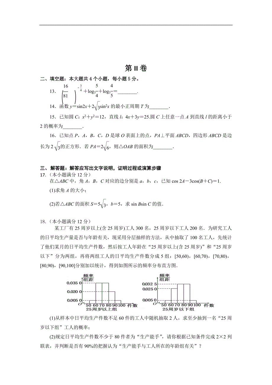 2016年贵州省高三元月月考数学（文）试题_第3页