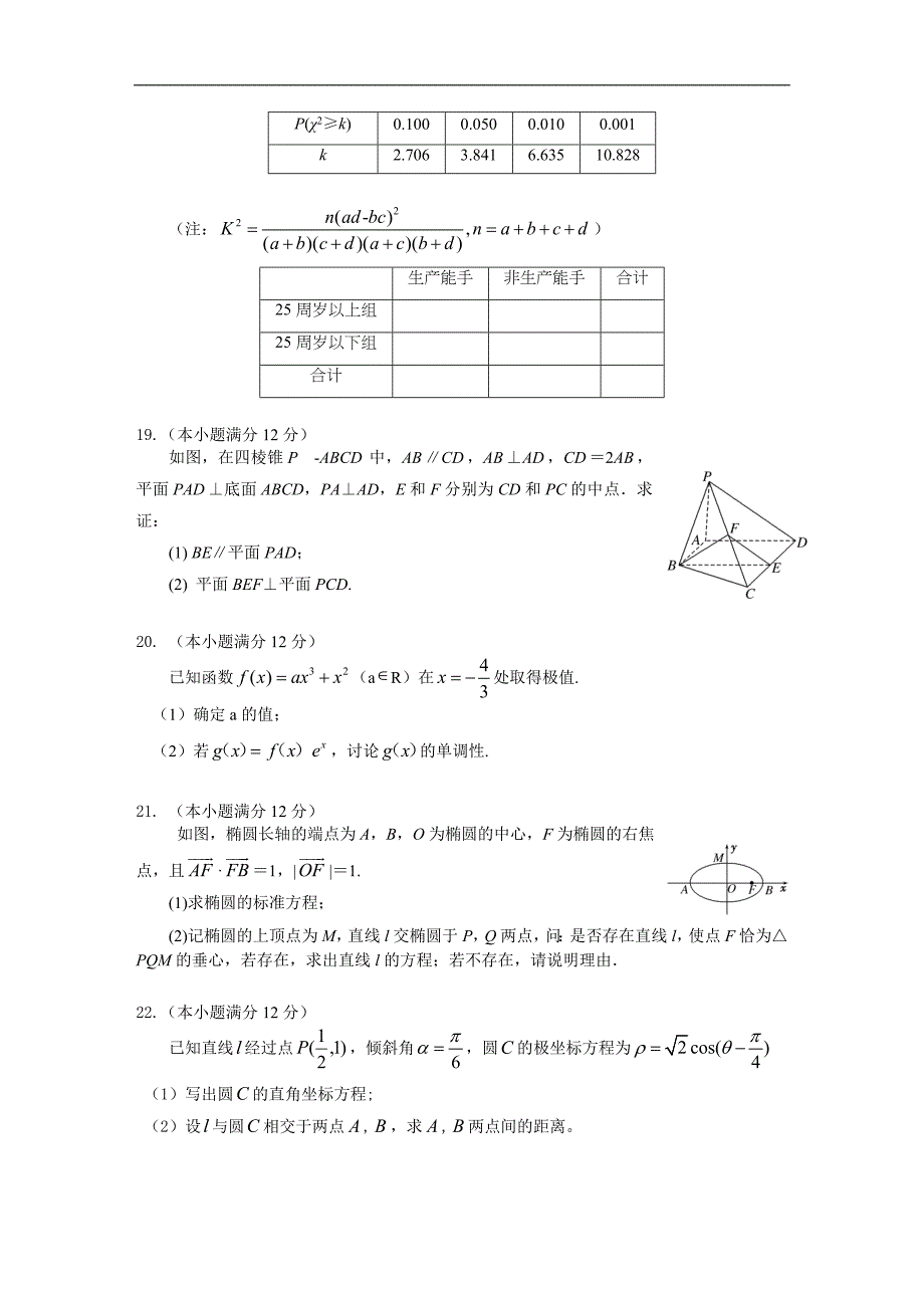 2016年贵州省高三元月月考数学（文）试题_第4页