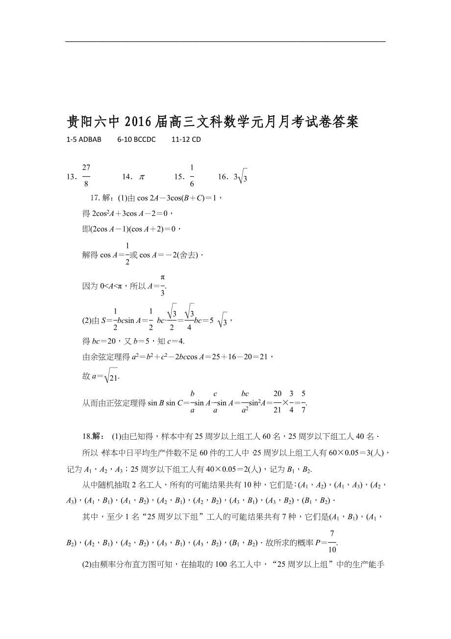 2016年贵州省高三元月月考数学（文）试题_第5页