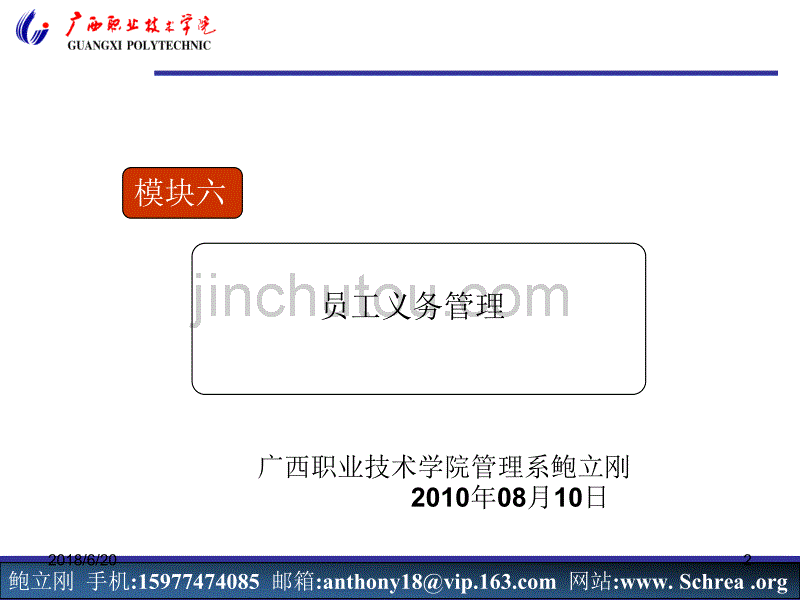 员工关系管理技能应用鲍立刚模块六员工义务管理新_第2页