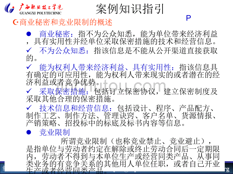 员工关系管理技能应用鲍立刚模块六员工义务管理新_第5页