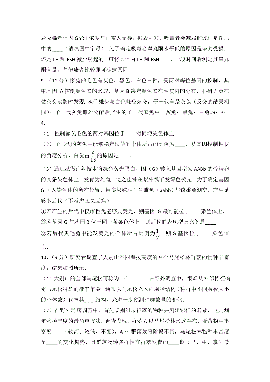 2017年内蒙古赤峰市宁城县高考生物一模试卷(带解析）_第4页