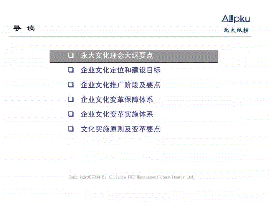 企业文化传播方案_第4页