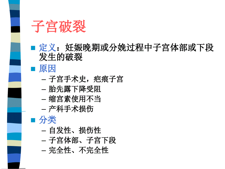 分娩期并发症ppt培训课件_第2页