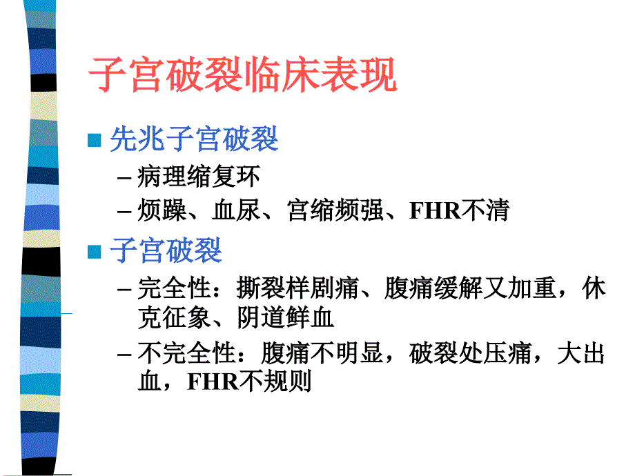 分娩期并发症ppt培训课件_第3页