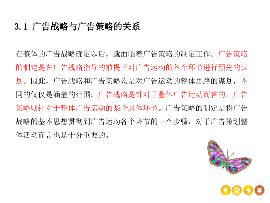 广告策略的制定_第3页