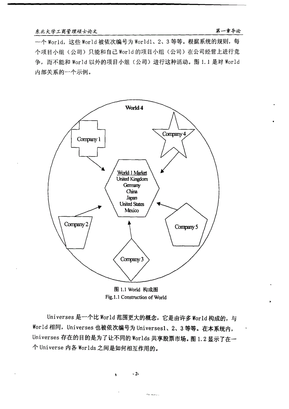 企业经营管理实践——市场营销管理_第4页