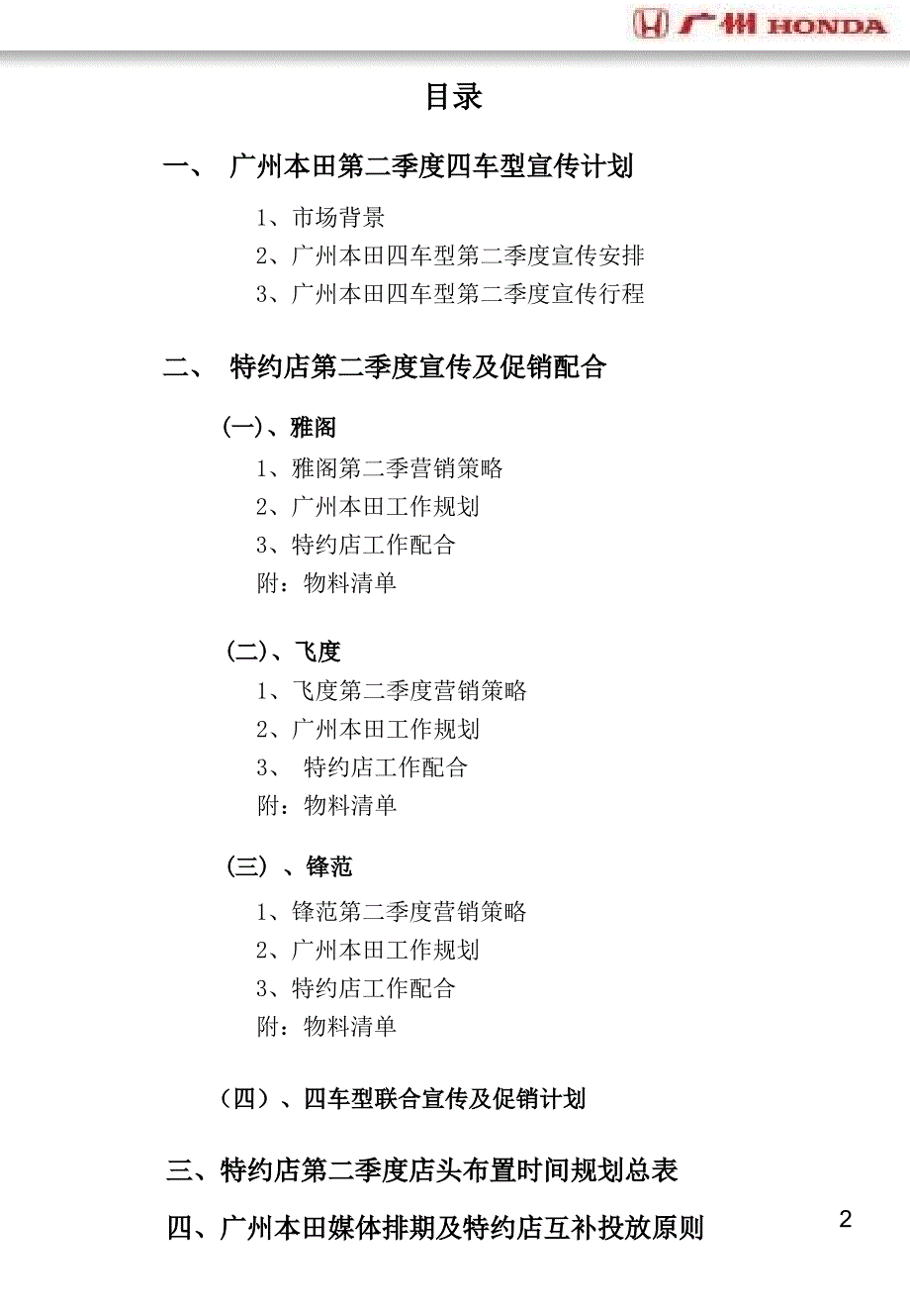 广州本田2009年第二季度四车型宣传及促销工作安排商务中心工作指引手册ppt培训课件_第2页