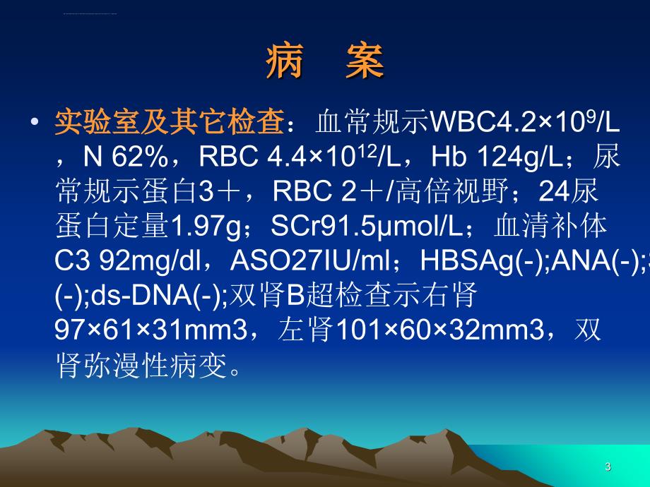 慢性肾小球肾炎ppt培训课件_第3页