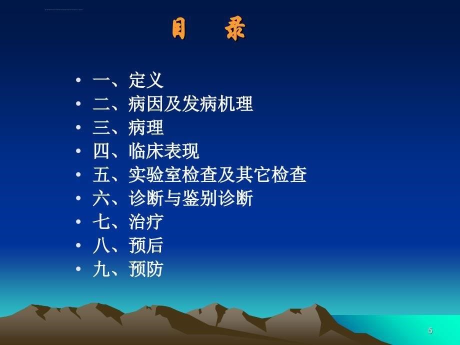 慢性肾小球肾炎ppt培训课件_第5页