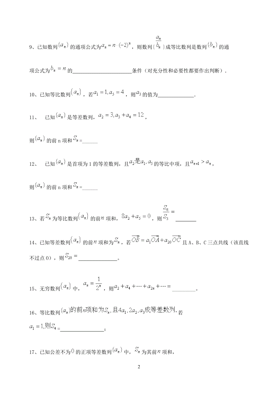 数列题目总结_第2页