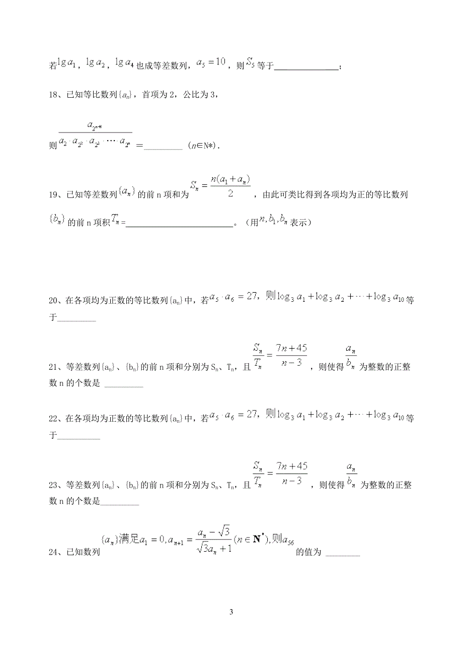 数列题目总结_第3页