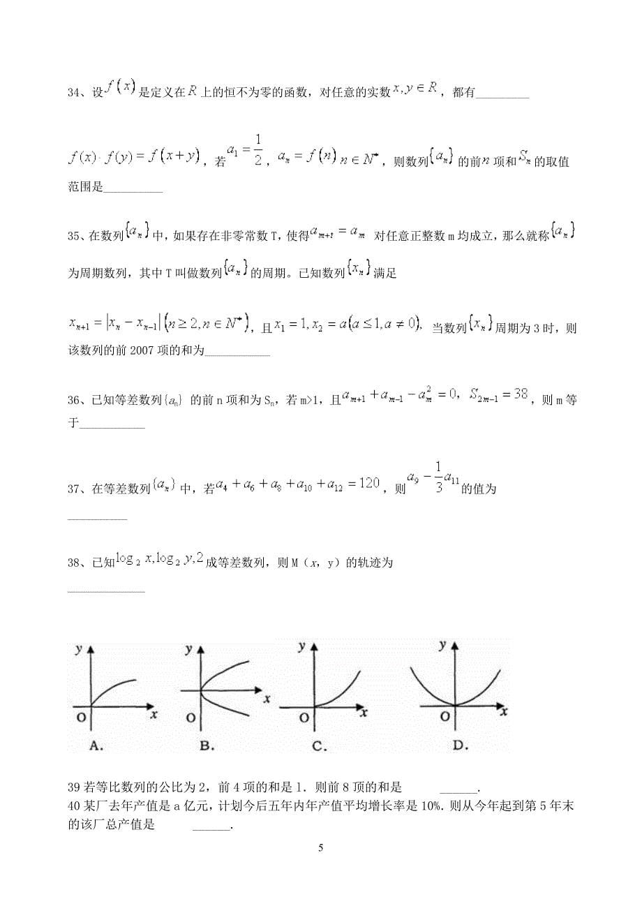 数列题目总结_第5页