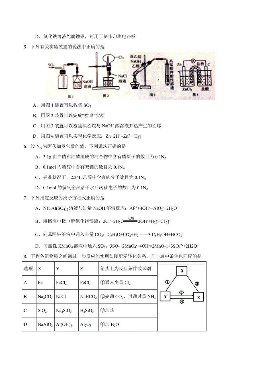 2016年江苏省扬州市高三上学期期末调研考试化学试题(word版)_第2页