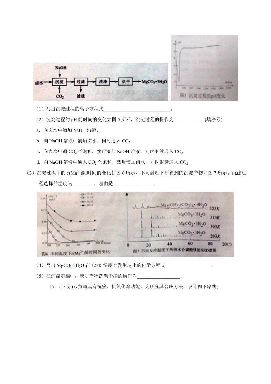 2016年江苏省扬州市高三上学期期末调研考试化学试题(word版)_第5页