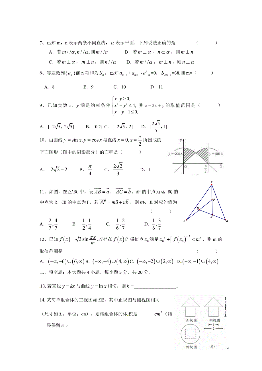 2016年湖南省高三上学期第四次月考理科数学试题_第2页