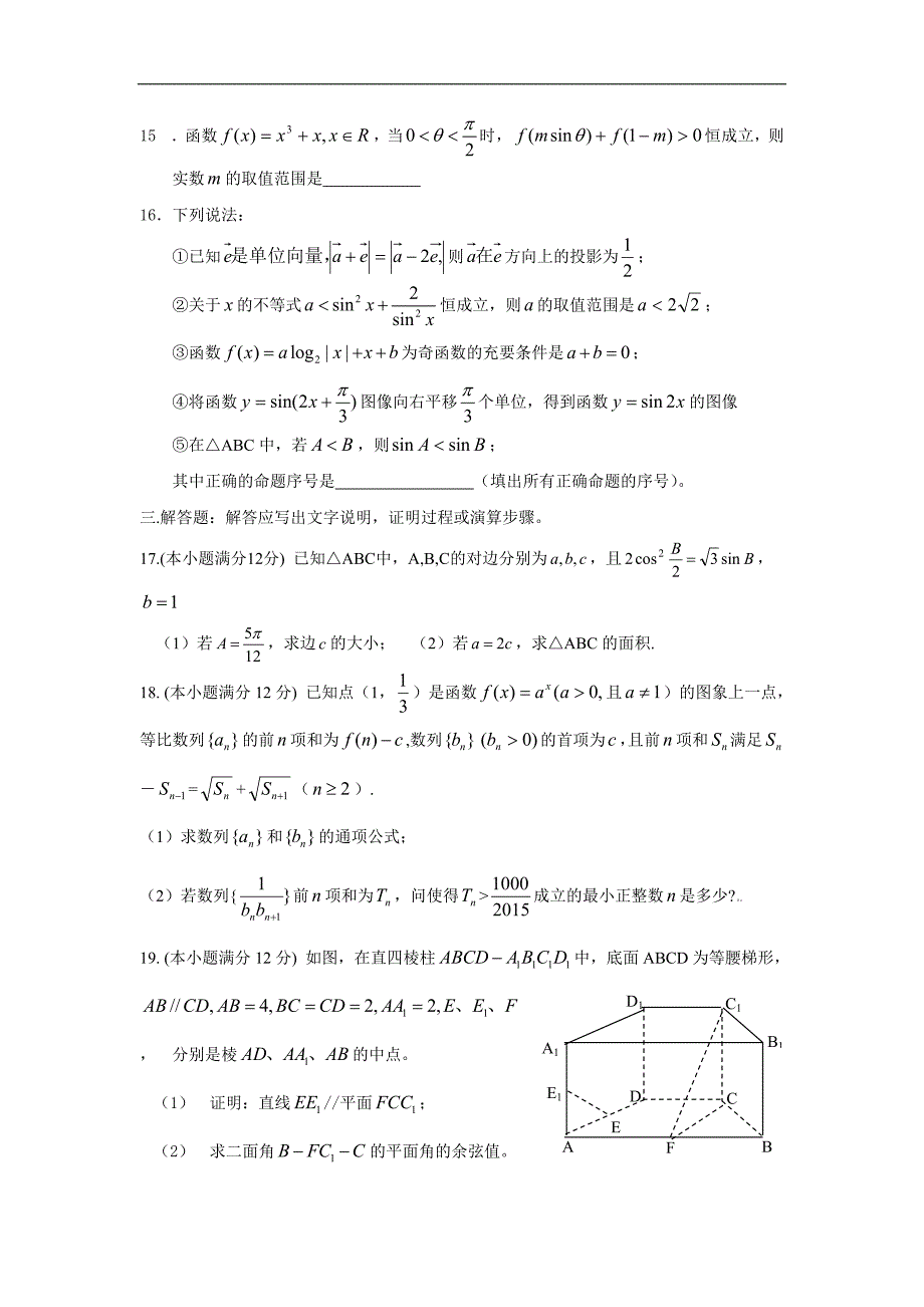 2016年湖南省高三上学期第四次月考理科数学试题_第3页