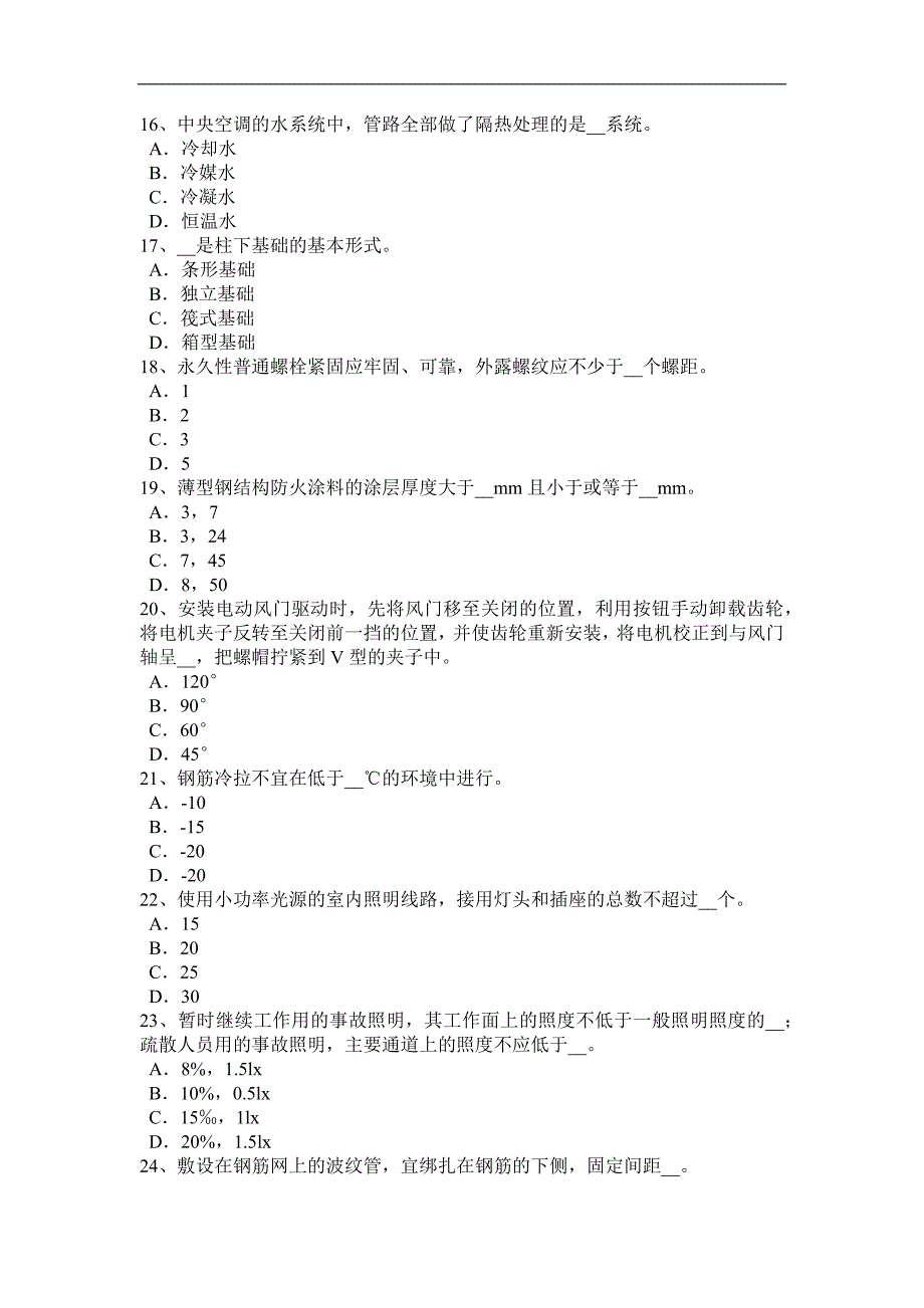 2016年下半年安徽省施工员考试岗位：关于剂量考试试卷_第3页