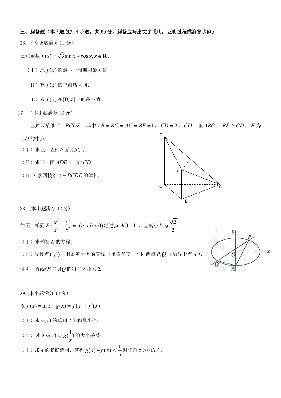 2016年山东省济南市第一中学高三上学期期中考试数学文试题_第4页