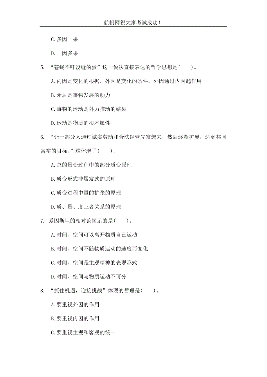 2014年红河州事业单位招聘考试综合基础知识真题精选十九_第2页