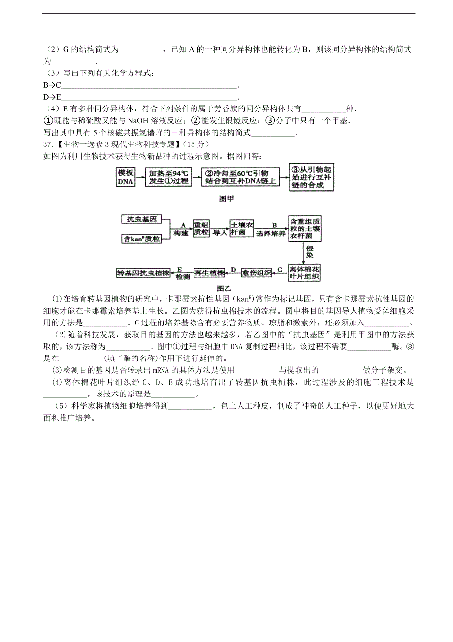 2016年江西省南昌市八一中学高三第三次模拟考试综生物试题_第4页