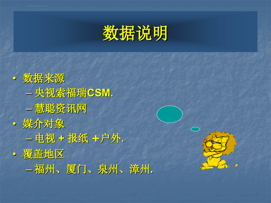 友协广告-丝宝集团福建市场2005年广告投放回顾与建议ppt培训课件_第3页