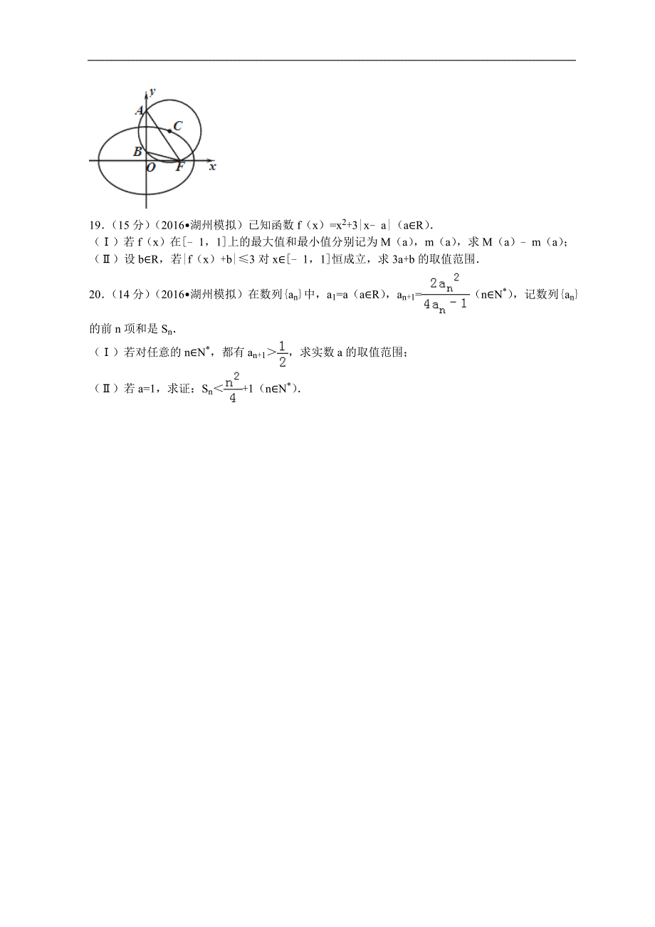 2016年浙江省湖州市高考数学模拟试卷（理科）（5月份）解析版_第4页