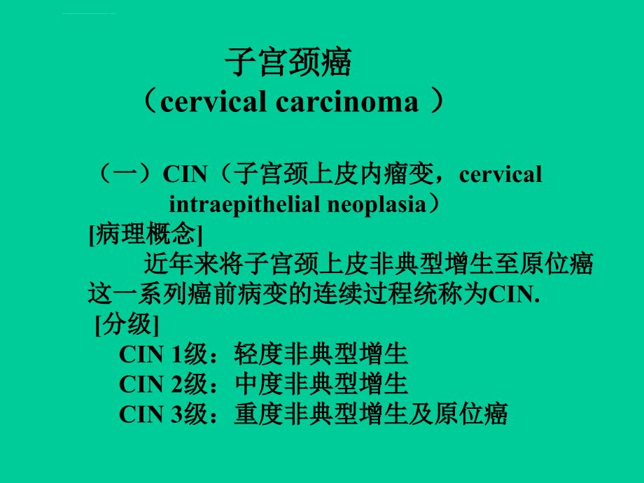 女性生殖系统肿瘤_第3页